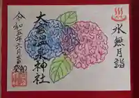 大宮温泉神社(栃木県)