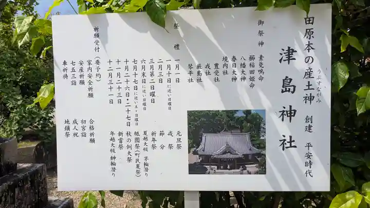 津島神社(奈良県)