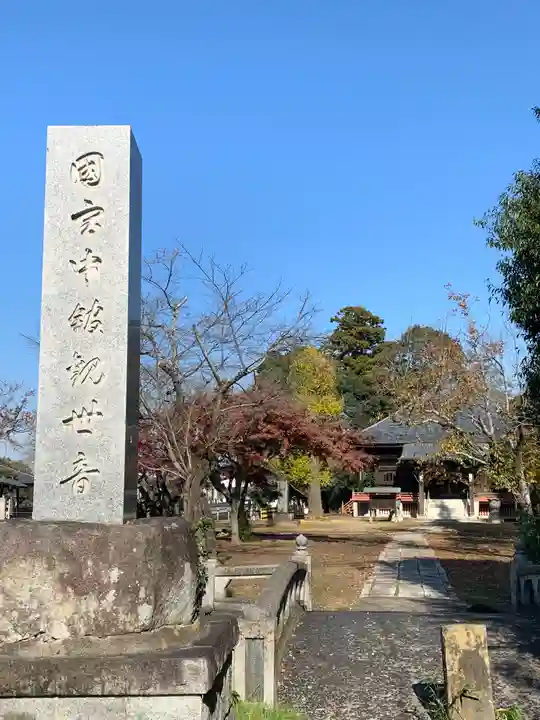 観音寺(中舘観音寺)のその他建物