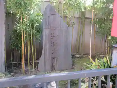 眞性寺(東京都)