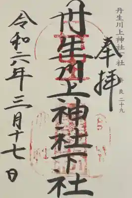 丹生川上神社下社