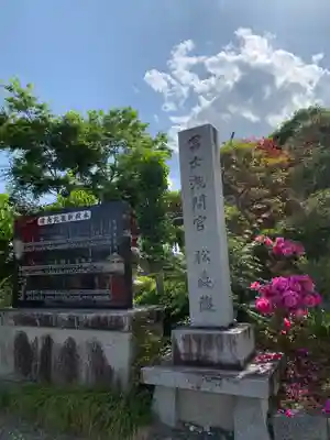 富士浅間宮のその他建物