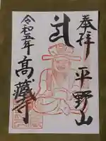 高蔵寺の御朱印