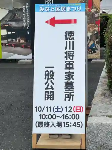 増上寺(東京都)