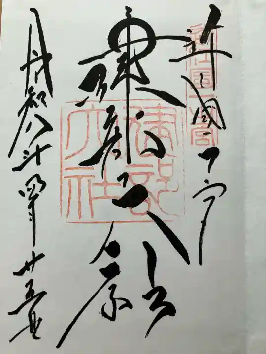 建部大社の御朱印