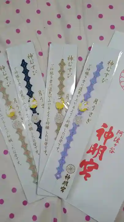 阿佐ヶ谷神明宮の授与品その他