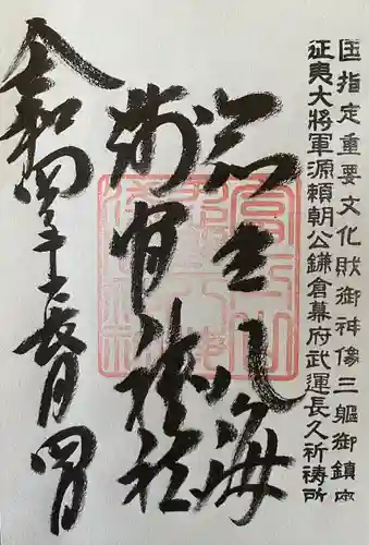 淺間神社（忍野八海）の御朱印