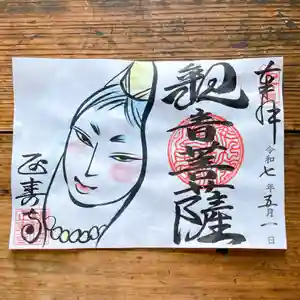 正寿寺の御朱印 2025年05月01日(木)〜(2025年04月30日(水) 22時28分24秒投稿)