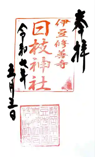 日枝神社(静岡県)