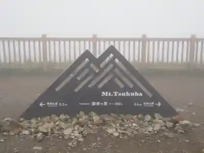 筑波山神社(茨城県)