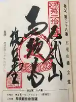 橋立堂(埼玉県)