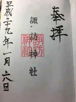 諏訪神社(鹿児島県)
