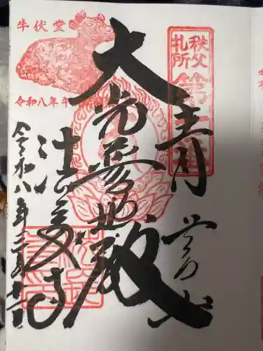 法長寺(埼玉県)