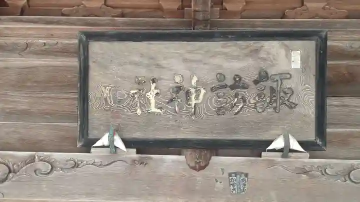 秋田諏訪宮(秋田県)