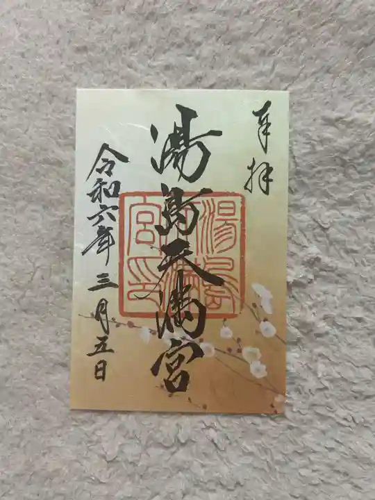 湯島天満宮(東京都)