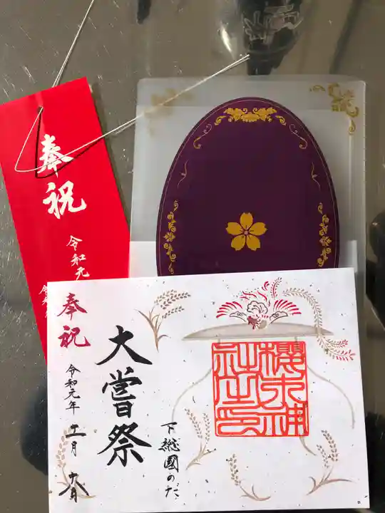 櫻木神社の授与品その他