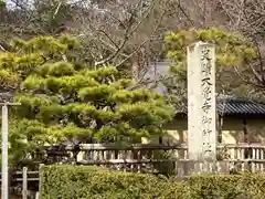 大覚寺の建物その他