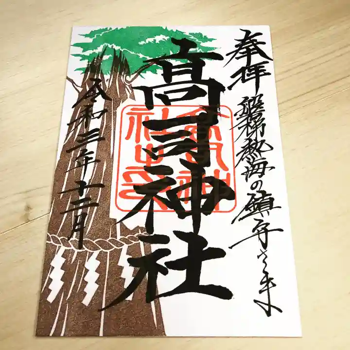 高司神社〜むすびの神の鎮まる社〜(福島県)