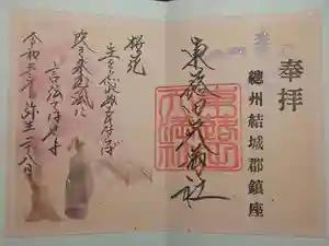 東蕗田天満社の御朱印 2021年03月28日(日)〜(2021年05月05日(水) 15時11分15秒投稿)