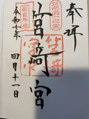 筥崎宮の御朱印