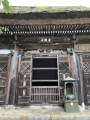 安国寺の本殿・本堂