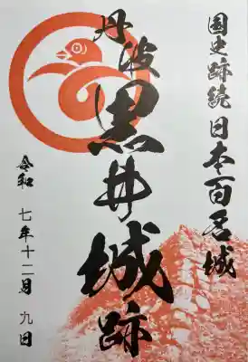 豊岡稲荷神社(兵庫県)