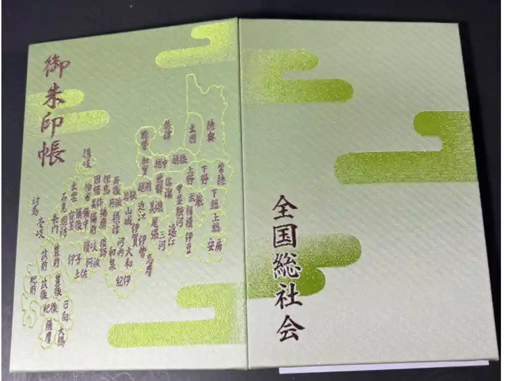 大國魂神社の御朱印帳