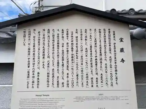 宝蔵寺(京都府)