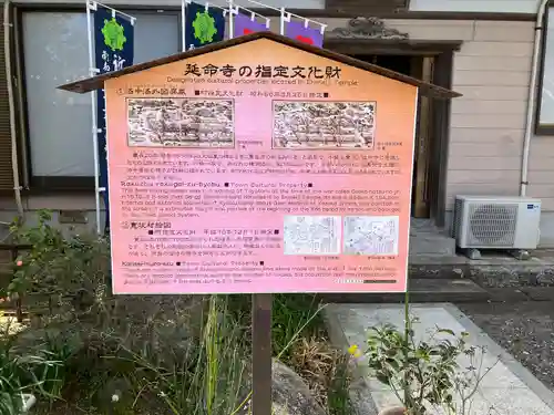 延命寺(愛知県)
