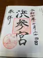 二見興玉神社の{uncategorized: "未分類", other: "その他", undefined: "問題あり", building: "その他建物", grave: "お墓", sacred_gate: "鳥居", guardian: "狛犬", statue: "像", buddha: "仏像", history: "歴史", nature: "自然", garden: "庭園", animal: "動物", pagoda: "塔", temizu: "手水舎", mountain_gate: "山門・神門", sanctuary: "本殿・本堂", subordinate: "末社・摂社", art: "芸術", scenery: "景色", jizo: "地蔵", ema: "絵馬", goshuin: "御朱印", omikuji: "おみくじ", items: "授与品その他", amulet: "お守り", goshuincho: "御朱印帳", eats: "食事", festival: "お祭り", votive_dance: "神楽", shichigosan: "七五三参", wedding: "結婚式", experience: "体験その他", initially: "初詣", around: "周辺", anti_infection: "感染症対策"}