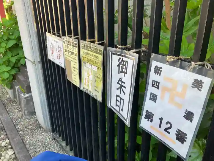 長久山 正覚院(岐阜県)