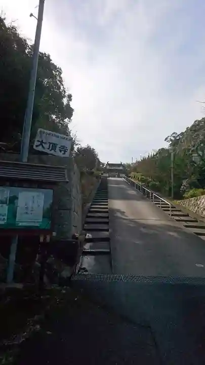 大頂寺のその他建物