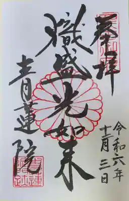 青蓮院門跡(京都府)