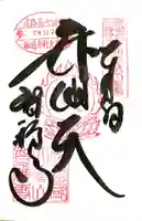 智禅寺(兵庫県)