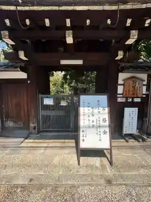 祐正寺(京都府)