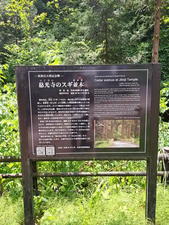 慈光寺(新潟県)