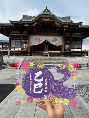 下野大師華蔵寺の御朱印