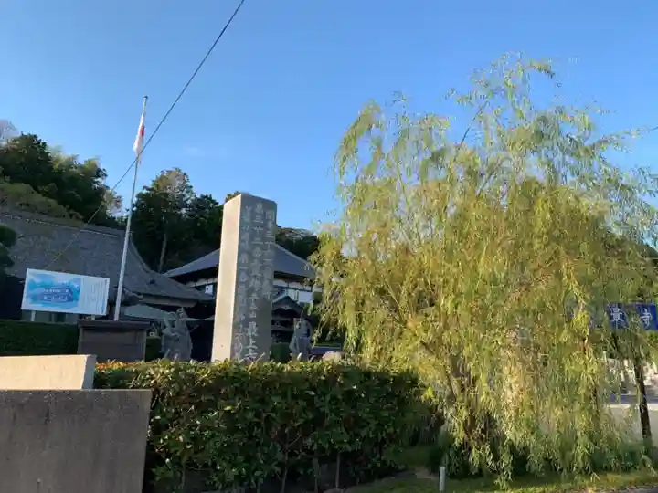 最上寺(千葉県)