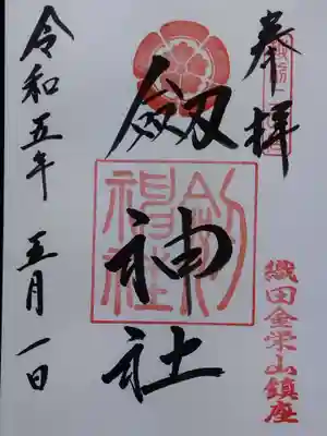 劒神社(福井県)