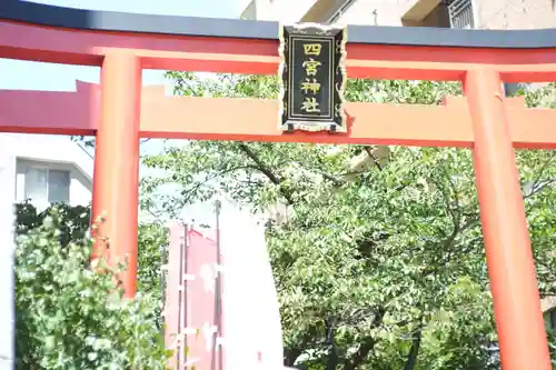 四宮神社(兵庫県)