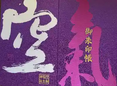 空鞘稲生神社(広島県)