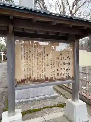 八幡神社(秋田県)