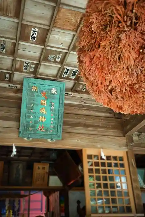 大國魂神社の本殿・本堂