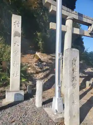 大宮神社のその他建物