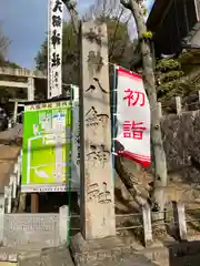 八劔神社（大森）(愛知県)