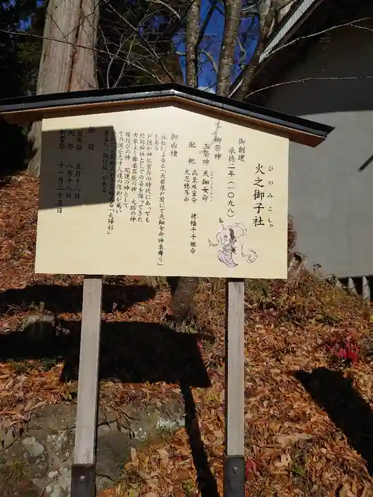 戸隠神社火之御子社の歴史
