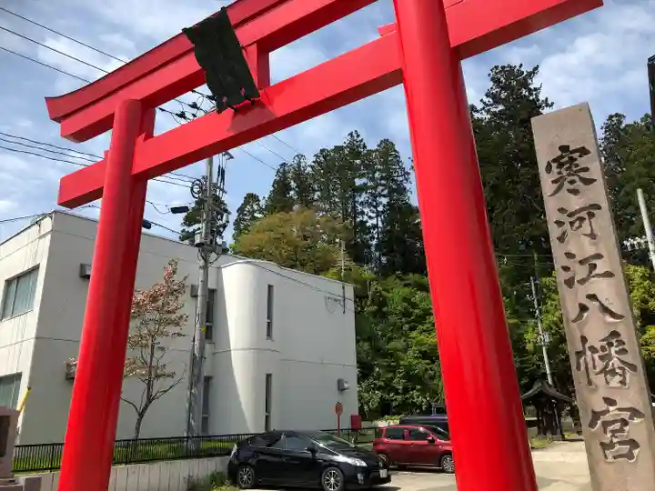 寒河江八幡宮(山形県)