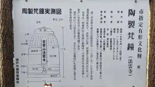 法雲寺(愛知県)