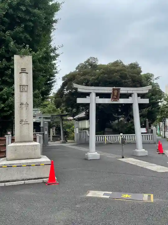 三囲神社の鳥居