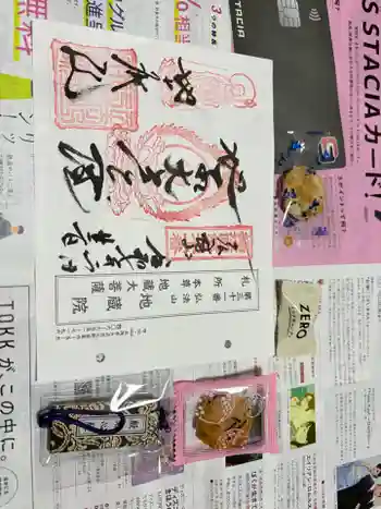 地蔵院の御朱印 2025年02月